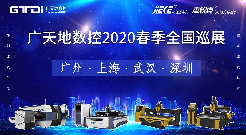 多宝电竞|体育数控2020年春季全国巡展，不见不散