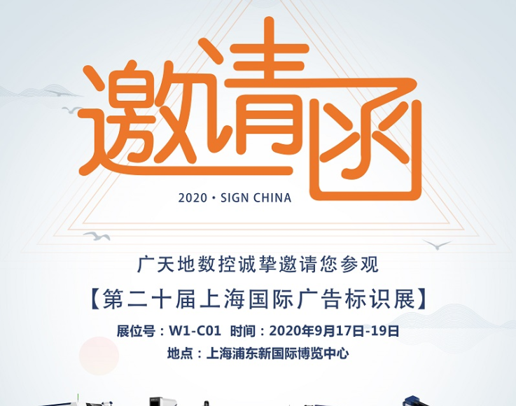 多宝电竞|体育数控邀您一起参加2020第二十届上海国际广告标识展