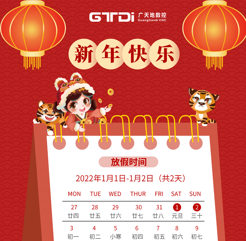 多宝电竞|体育数控2022年元旦节放假时间安排