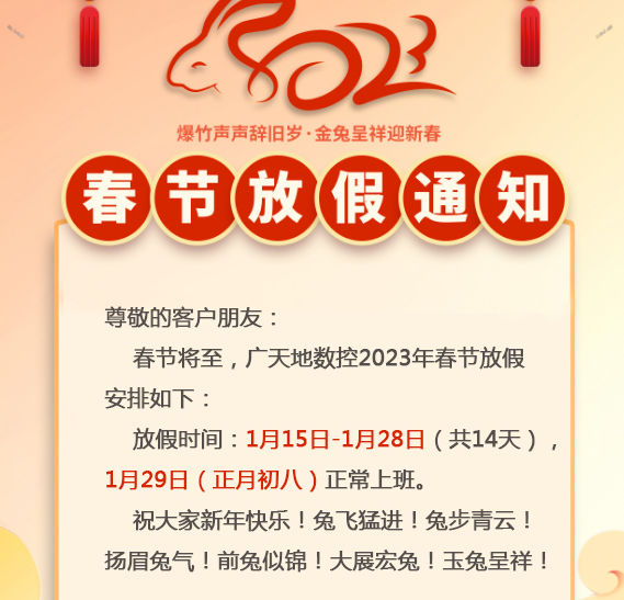 多宝电竞|体育数控2023年春节放假时间安排